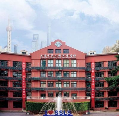 上海市第二輕工業(yè)學(xué)校2024年招生火熱啟動(dòng)，賦能未來(lái)技能型人才